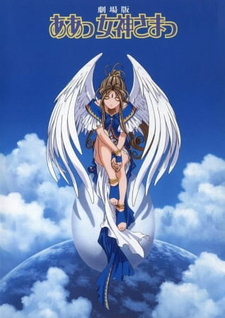 Постер к аниме фильму Ах, моя Богиня! (2000)
