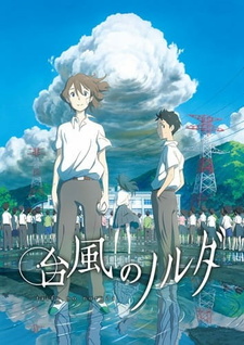 Постер к аниме фильму Тайфун Норуда (2015)