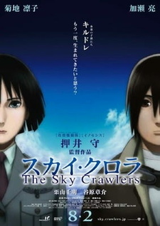 Постер к аниме фильму Небесные тихоходы (2008)