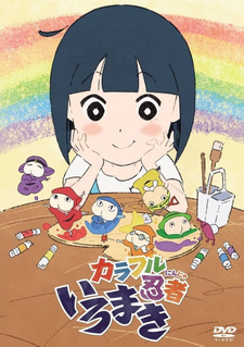 Постер к аниме фильму Красочные ниндзя Иромаки (2016)