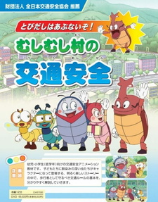  / Tobidashi wa Abunaizo! Mushimushi Mura no Koutsuu Anzen