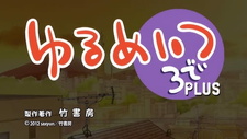 Бездельники 3D + (2012) / Yurumates 3D Plus: Natsuyasumi Maison du Wish Report