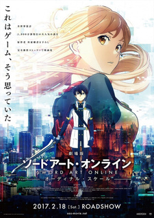Постер к аниме фильму Мастер меча онлайн: Порядковый ранг (2017)