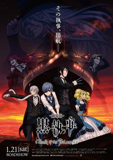 Постер к аниме фильму Тёмный дворецкий: Книга Атлантики (2017)