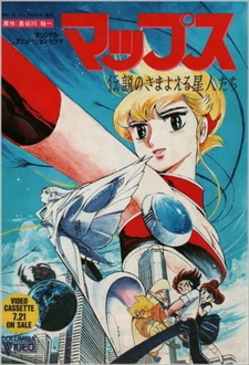 Постер к аниме фильму Звездная карта: Легендарные космические бродяги (1987)