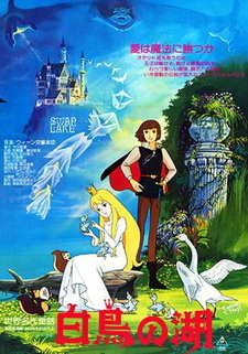 Постер к аниме фильму Лебединое озеро (1981)
