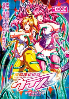 Девушки, истребляющие порождений ада / Majuu Jouka Shoujo Utea