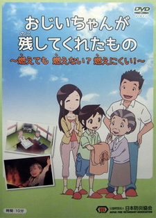  / Ojiichan ga Nokoshite Kureta Mono: Moetemo Moenai? Moenikui!
