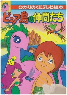 Розовый дракон Серендипити / Pure-tou no Nakama-tachi