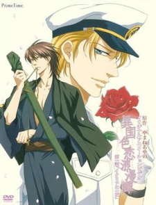 Постер к анимеу Романтическая любовь заграницей (2007)