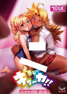 Энергичная Кёка! / Energy Kyouka!!