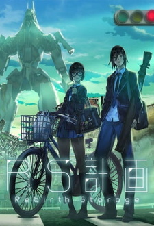 Постер к аниме фильму Проект «БП»: База перерождения (2016)