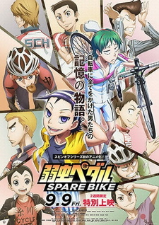 Постер к аниме фильму Трусливый велосипедист: Запасной велосипед (2016)