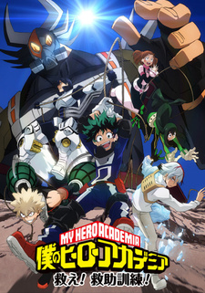 Постер к аниме фильму Моя геройская академия: Тренировка спасателей (2017)