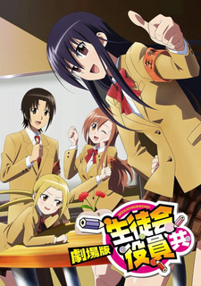 Постер к аниме фильму Члены школьного совета (2017)