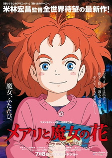 Постер к аниме фильму Мэри и ведьмин цветок (2017)