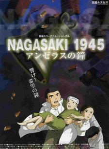 Постер к аниме фильму 1945: Колокола Нагасаки (2005)