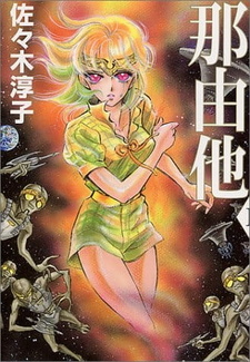 Постер к аниме фильму Наюта (1986)