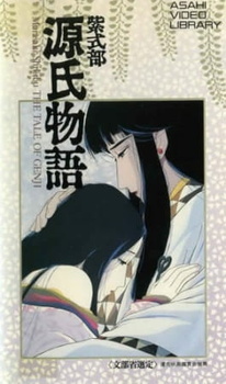 Постер к аниме фильму Повесть о Гэндзи (1987)