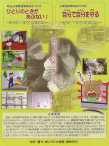  / Yuukai Tsuresari ni Awanai