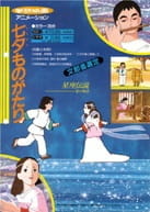 История Танабаты / Tanabata Monogatari