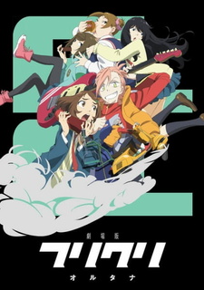 Постер к аниме фильму Фури-кури: Альтернатива (2018)