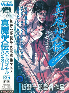 Постер к аниме фильму Школа генерального сражения (1987)