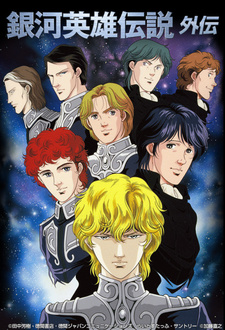 Обложка от аниме Легенда о героях Галактики OVA-3