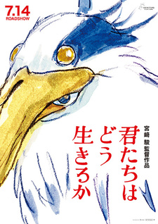 Обложка от аниме Мальчик и птица