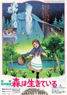Постер к аниме фильму Двенадцать месяцев (1980)