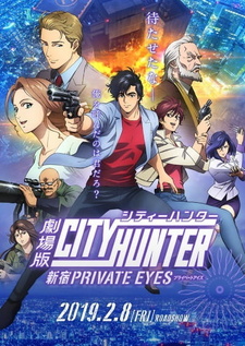Постер к аниме фильму Городской охотник: Частный детектив из Синдзюку (2019)