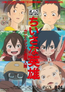 Постер к аниме фильму 3 истории от студии Ponoc (2018)