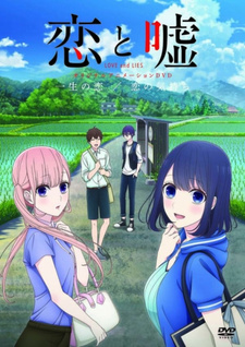 Постер к аниме фильму Любовь и ложь OVA (2018)