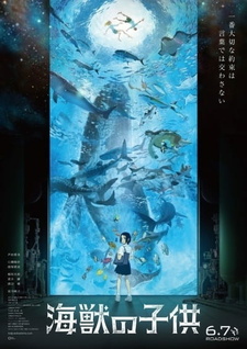 Постер к аниме фильму Дети моря (2019)