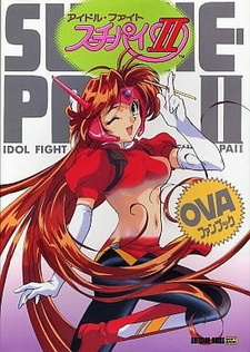 Сокрушительница идолов Су-Чи-Пай / Idol Fight Suchie-Pai 2