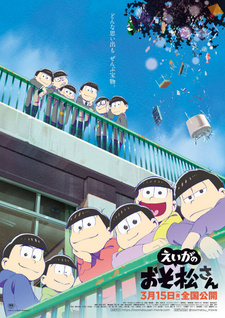 Обложка от аниме Осомацу-сан. Фильм