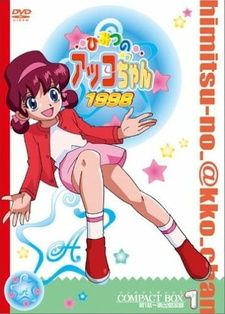 Секрет маленькой Акко 3 / Himitsu no Akko-chan 3