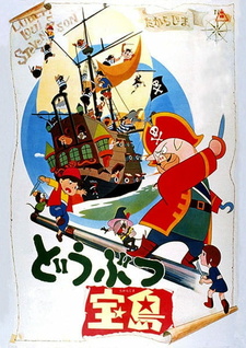 Постер к аниме фильму Остров сокровищ (1971)
