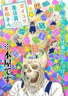 Постер к аниме фильму Книжник-скелет Хонда OVA (2019)