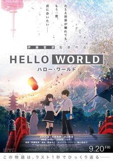 Постер к аниме фильму Здравствуй, мир (2019)
