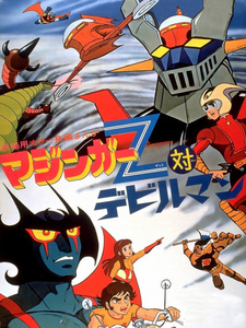 Постер к аниме фильму Мазингер Зэт против Человека-демона (1973)