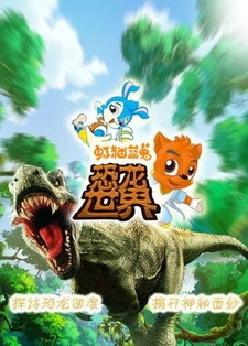 Hong Mao Lan Tu Meng Guo Li Xian Ji Myanimelist Net