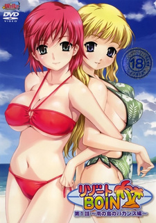 Боин на курорте / Resort Boin