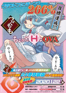 Постер к аниме фильму Цугумомо OVA (2020)