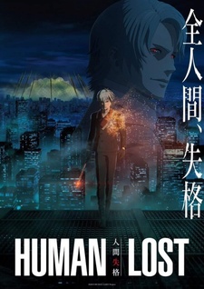 Скачать аниме Human Lost: Исповедь неполноценного человека Human Lost: Ningen Shikkaku