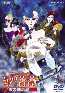 Постер к аниме фильму Роза пустыни: Снежный апокалипсис (1993)