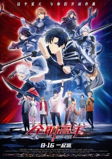 Постер к аниме фильму Аватар короля: Ради славы (2019)