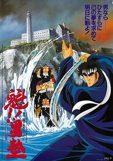 Постер к аниме фильму Вперёд, школьник! Фильм (1988)