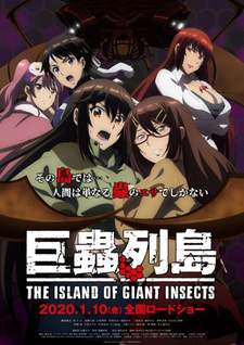 Постер к аниме фильму Остров гигантских насекомых (2020)