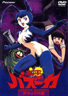 Постер к аниме фильму Базука Ханаппэ (1992)